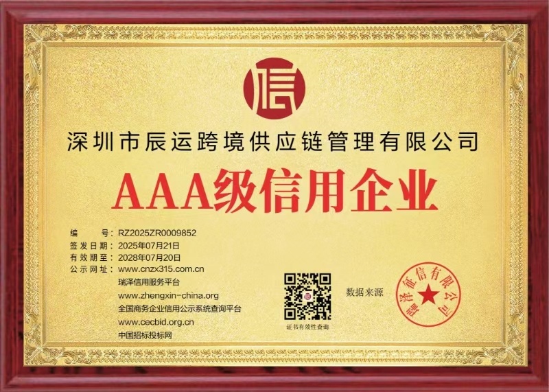 3A信用企业